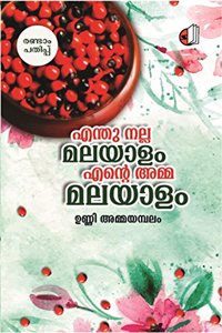 Enthu Nalla Malayalam Ente Amma Malayalam II