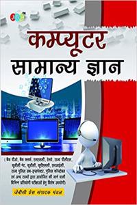 Computer Samanya Gyan