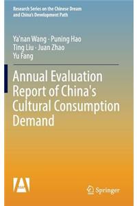 Annual Evaluation Report of China's Cultural Consumption Demand