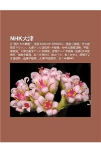 Nhk Da J N: Ji Ng J Tachino Zhan Guo, Xin Zh Ng King of Zipangu, Guo Daori Wu Y, Biwa Hu M I Rimarason, Da J Nterebi Song Xin Su Z