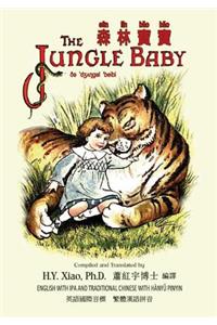 Jungle Baby (Traditional Chinese)