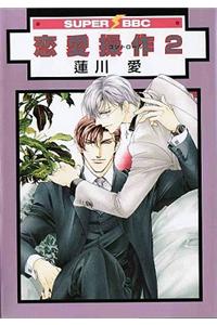 Renai Sousa: Love Control Volume 2 (Yaoi)