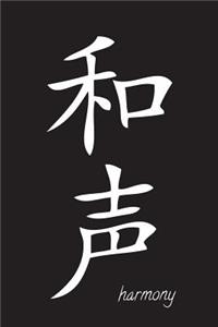 Harmony - Black Lined Notebook with Margins