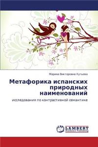 Metaforika Ispanskikh Prirodnykh Naimenovaniy