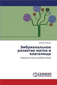 Embrional'noe Razvitie Matki I Vlagalishcha