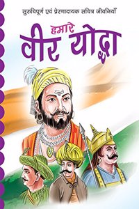 Hamare Veer Yodha