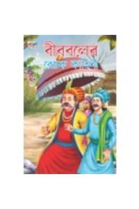 Birbal Ki Rochak Kahaniyan