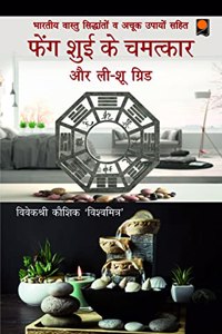 Feng Shui Ke Chamatkar Aur Li-Shu Grid