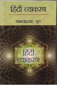Hindi Viyakaran (1)