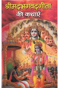Shrimad Bhagwatgeeta ke Kathayan (Hindi)