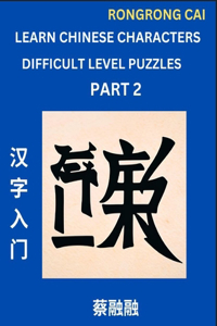 Learn Chinese Characters (Part 2) - Difficult Level Multiple Answer Type Column Matching Test Series for HSK All Level Students to Fast Learn Reading Mandarin Chinese Characters with Given Pinyin and English meaning, Easy Vocabulary, Multiple Answe
