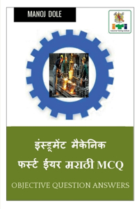 Instrument Mechanic First Year Marathi MCQ / इन्स्ट्रुमेंट मेकॅनिक प्रथम वर्