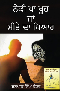 Neki Pa Khoo Ja Meettae da Piyar - Jabbar Jamaamae da Kehr Jaanani da