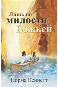 Only by God's Grace (Russian) = Only by the Grace of God
