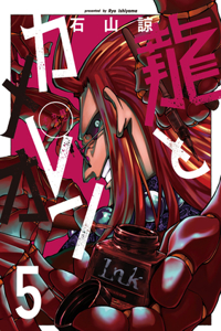 Dragon and Chameleon 05