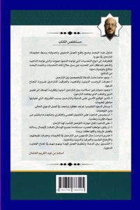 واقع العمل الدعوي وتحدياته في مخيمات الناž