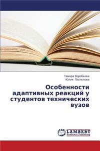 Osobennosti Adaptivnykh Reaktsiy U Studentov Tekhnicheskikh Vuzov