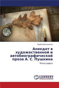 Anekdot V Khudozhestvennoy I Avtobiograficheskoy Proze A. S. Pushkina