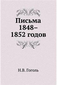 Письма 1848-1852 годов