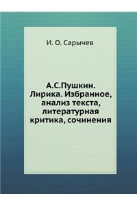 A.S.Pushkin. Lirika. Izbrannoe, Analiz Teksta, Literaturnaya Kritika, Sochineniya