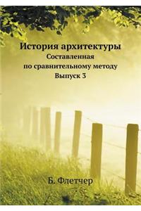 История архитектуры