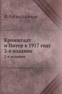 Kronshtadt i Piter v 1917 godu