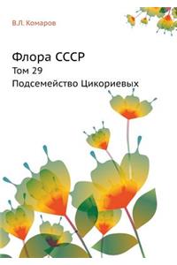 Флора СССР