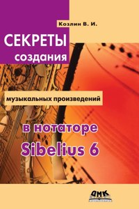 The secrets of creating music in Sibelius 6. notatore school games on the computer notatore Sibelius 6