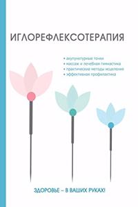 &#1048;&#1075;&#1083;&#1086;&#1088;&#1077;&#1092;&#1083;&#1077;&#1082;&#1089;&#1086;&#1090;&#1077;&#1088;&#1072;&#1087;&#1080;&#1103;