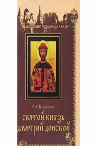 SVYATOJ KNYAZ DMITRIJ DONSKOJ