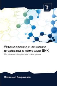 Установление и лишение отцовства с помоm