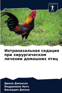 Интраназальная седация при хирургическо&