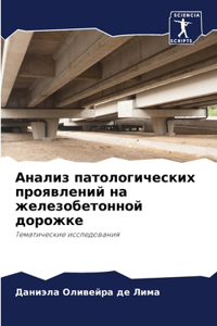 Анализ патологических проявлений на жел