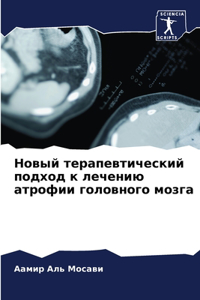 Новый терапевтический подход к лечению k