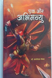 ek aur abhimanyu (Hindi) Hardcover â€“ 1 January 2013