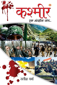 Kashmir Ke Antheen Jung PB Hindi