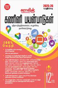 SURA`S 12th Standard Computer Applications Exam Guide in Tamil Medium 2025-26 Latest Updated Edition