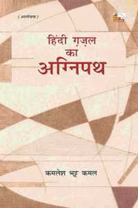 HINDI GAZAL KA AGNIPATH