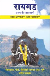 Raigad Kay Janal? Kay Pahal?