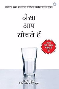 As You Think (Hindi Edition)