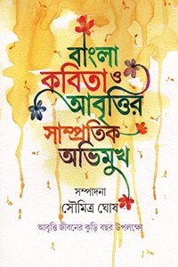 Bangla Kobita O Abrittir Samprotik Abhimukh | Bengali Poetry & Recitation