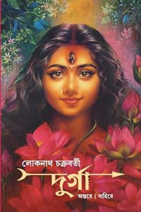 Durga | Bengali Book on Goddess Durga | Durga Pujo | Indian Spirituality