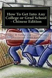 How to Get Into Any College or Grad School - Chinese Edition