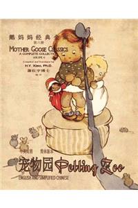 Petting Zoo (Simplified Chinese)