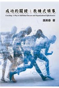 Coaching: A Way to Individual Success and Organizational Effectiveness