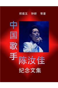 An Anthology Commemorating Chinese Pop Singer Chen Rujia