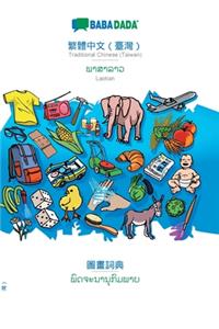 BABADADA, Traditional Chinese (Taiwan) (in chinese script) - Laotian (in lao script), visual dictionary (in chinese script) - visual dictionary (in lao script)