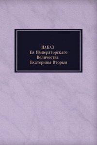 Nakaz eya imperatorskago velichestva Ekateriny Vtoryya