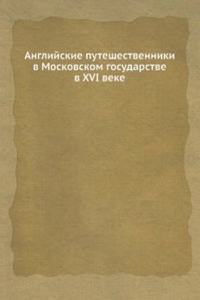 Anglijskie puteshestvenniki v Moskovskom gosudarstve v XVI veke