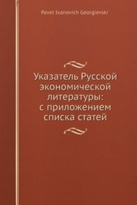 Ukazatel Russkoj ekonomicheskoj literatury: s prilozheniem spiska statej